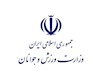 گزارش عملکرد یک ساله وزارت ورزش و جوانان