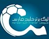 اعلام زمان و مکان برگزاری سه دیدار لیگ برتر