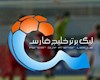 جدول رده بندی لیگ برتر تا پایان هفته سوم