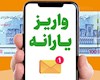 یارانه دهک‌های اول تا سوم واریز شد