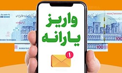 یارانه دهکهای اول تا سوم واریز شد