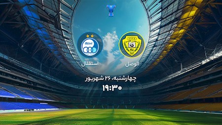 ترکیب احتمالی استقلال مقابل الوصل
