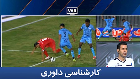 کارشناسی داوری پرسپولیس - چادرملو