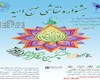 برگزاری جشنواره نقاشی مهدویت؛ صبح امید، جلوهای از هنر و فرهنگ در دانشگاه آزاد اسلامی تهران غرب