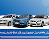 آغاز فروش فوقالعاده محصولات سایپا