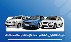 آغاز فروش فوقالعاده محصولات سایپا