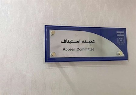 استیناف اعتراض سرخابی ها را رد کرد