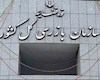 ورود سازمان بازرسی به قراردادهای فوتبالی