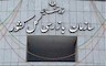ورود سازمان بازرسی به قراردادهای فوتبالی