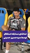 حسینی به کمیته انضباطی سپاهان فراخوانده شد