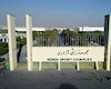 اختصاص زمین به فدراسیون اسکواش