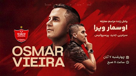 سرمربی جدید پرسپولیس معارفه شد