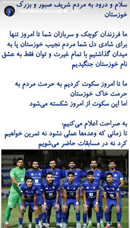 بازیکنان استقلال خوزستان اعتصاب کردند