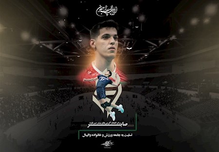 پیام های تسلیت جامعه ورزش