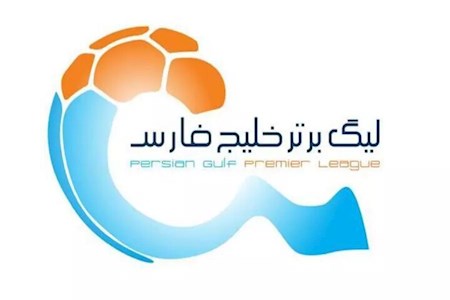 هفته دهم لیگ برتر فوتبال امروز آغاز می شود