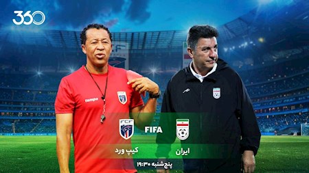 برد ایران مقابل کیپ ورد در ضربات پنالتی