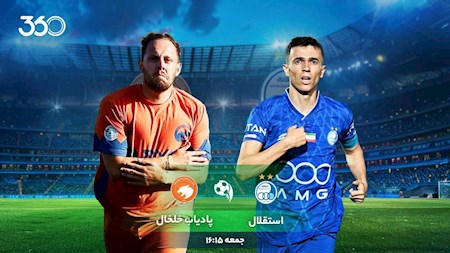 حذف یک نیمه ای استقلال از جام حذفی