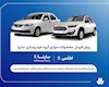 اقدام سایپا برای پیش‌فروش خودرو
