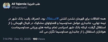 اتهام زنی تاجرنیا به داوران و صدا و سیما