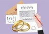 پرداخت وام ازدواج و فرزند از مرز ۲۰۱ همت گذشت