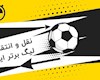نقل و انتقالات لیگ برتر فوتبال