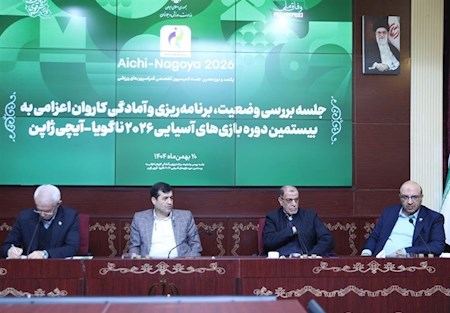 ثبت نام بازیهای آسیایی ناگویا