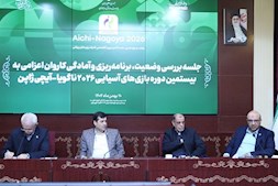 ثبت نام بازیهای آسیایی ناگویا