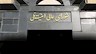 پیروزی بزرگ ایران برابر آمریکا و صهیونیست