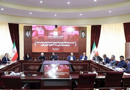 نشست برنامه ریزی ناگویا برگزار شد