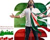 رونمایی از سرود تیم ملی فوتبال