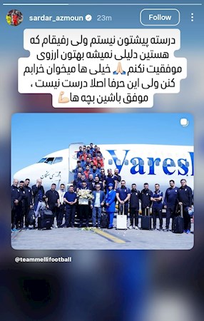 استوری سردار آزمون برای تیم ملی