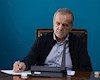 پیام پزشکیان بمناسبت سالگرد شهدای خدمت