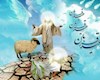 تبریک عید قربان عید عبودیت و بندگی