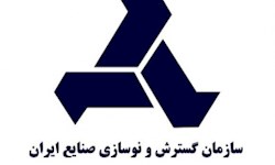 سازمان گسترش نو سازی صنایع ایران