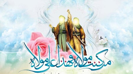 عید بزرگ امامت و ولایت بر شما مبارک