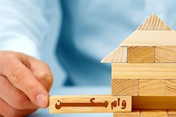 دستورالعمل وام مسکن ابلاغ شد