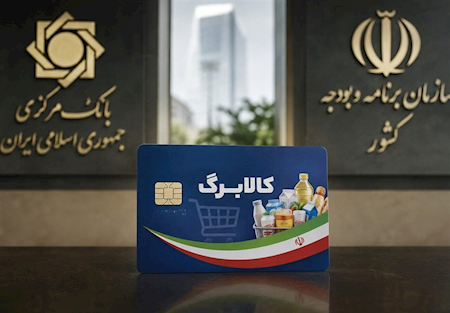 بررسی افزایش کالا برگ ۶ دهک جامعه
