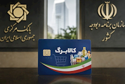 بررسی افزایش کالا برگ ۶ دهک جامعه