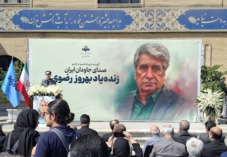 بهروز رضوی در خانه ابدی آرام گرفت