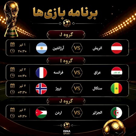 برنامه بازیهای امشب جام جهانی ۲۰۲۶
