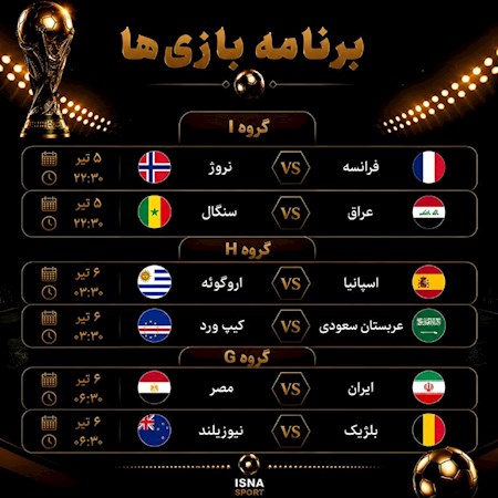 برنامه بازیهای امشب جام جهانی ۲۰۲۶