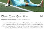 عذرخواهی دروازه بان اول تیم ملی از مردم