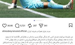 عذرخواهی دروازه بان اول تیم ملی از مردم
