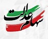 ارزش سهام عدالت به ۲۲۰۰ همت رسید