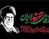 وداع شاعرانه با رهبر شهید