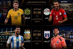 برنامه امشب و بامداد فردای جام جهانی
