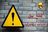 قطع برق ادارات پر مصرف