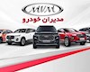 مدیران خودرو به تعزیرات معرفی می شود