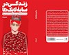 هیاهوی لایک ها و سختی حفظ هویت جوانان