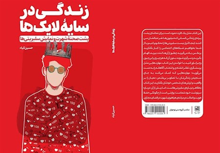 هیاهوی لایک ها و سختی حفظ هویت جوانان